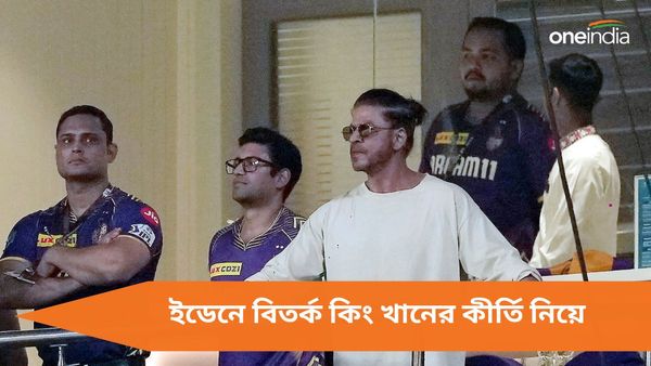 IPL 2024: দলের জয়ের দিনেও ধূমপান করে বিতর্কে শাহরুখ, ইডেনে কিং খানের কীর্তি ভাইরাল সোশ্যাল মিডিয়ায়