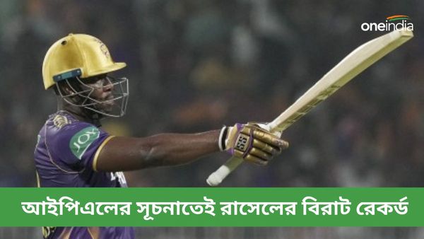 IPL 2024: রেকর্ডের নাম রাসেল, প্রথম ম্যাচেই গেইল-রোহিতদের নজির ভাঙলেন, গড়লেন একাধিক মাইলস্টোন