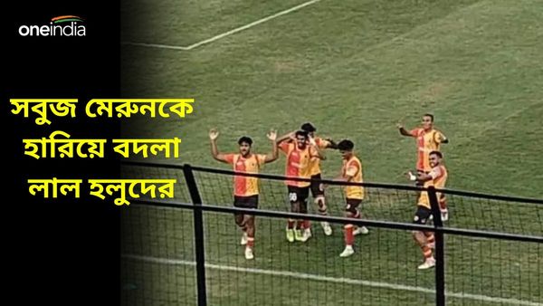 RFDL Derby: এক সপ্তাহের ব্যবধানেই বদলা ইস্টবেঙ্গলের, যুব ডার্বিতে মোহনবাগান এসজিকে হারাল লাল হলুদ