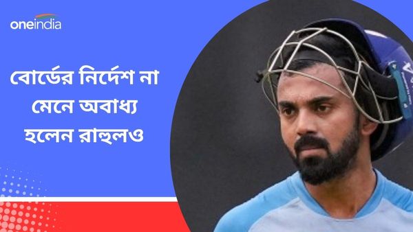 IPL 2024: লক্ষ্য টি২০ বিশ্বকাপ, নির্বাচকদের নজর কাড়তে বোর্ডের নির্দেশই মানলেন না রাহুল
