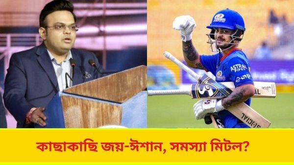 IPL 2024: আইপিএলের ম্যাচ শেষেই কাছাকাছি জয়-ঈশান, অবশেষে বরফ গলল? এক ছবিতে উত্তাল নেট দুনিয়া