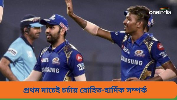 IPL 2024:অপছন্দের জায়গায় রোহিতকে ফিল্ডিংয়ের নির্দেশ হার্দিকের, প্রথম ম্যাচেই চর্চায় মুম্বইয়ের দুই তারকার রসায়ন