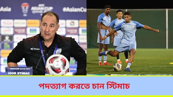 IND vs AFG: আফগানিস্তানের বিরুদ্ধে নামার আগে স্টিমাচের মুখে পদত্যাগের কথা, দিলেন ভবিষ্যত নিয়ে বড় আপডেটও