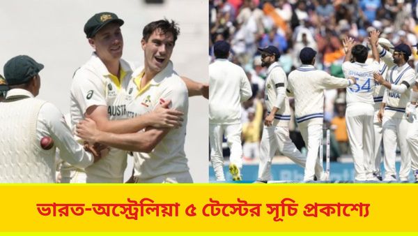 AUS vs IND: বছর শেষে টেস্টের বিরাট লড়াই, ভারত-অস্ট্রেলিয়া ৫ ম্যাচের সূচি ঘোষণা, জানুন দিনক্ষণ