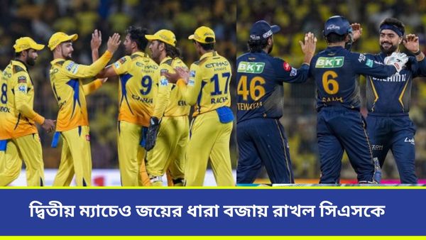 IPL 2024: ঘরের মাঠে জয়ের ধারা অব্যাহত সিএসকের, ধোনি গড়ে বিরাট ধাক্কা গুজরাতের