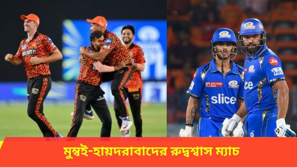 IPL 2024, SRH vs MI: রানের রেকর্ড গড়ে মুম্বইয়ের বিরুদ্ধে দুরন্ত জয় সানরাইজার্সের, ধাক্কা অব্যাহত হার্দিকদের