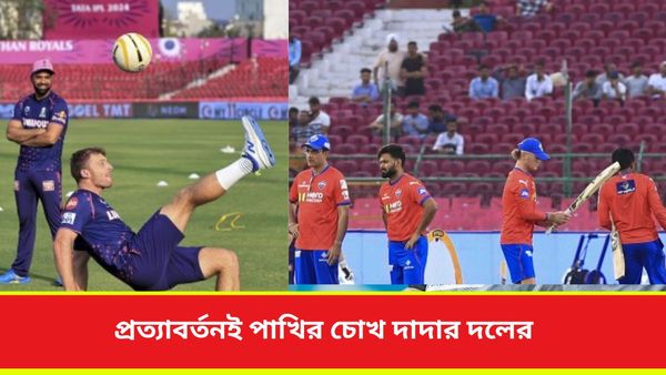 IPL 2024, RR vs DC: রাজস্থানের বিরুদ্ধে প্রত্যাবর্তনে মরিয়া দাদার দল, জানুন দুই দলের সম্ভাব্য প্রথম একাদশ