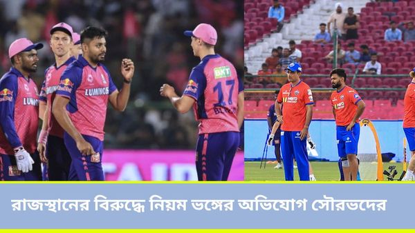 IPL 2024,RR vs DC: রাজস্থানের বিরুদ্ধে ৫ বিদেশি খেলানোর অভিযোগ দিল্লির, তীব্র প্রতিবাদ সৌরভ-পন্টিংদের