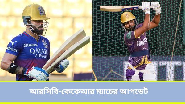 IPL 2024, RCB vs KKR:আরসিবির বিরুদ্ধে জিতল কেকেআর, বিরাটদের হেলায় হারাল নাইট ব্রিগেড