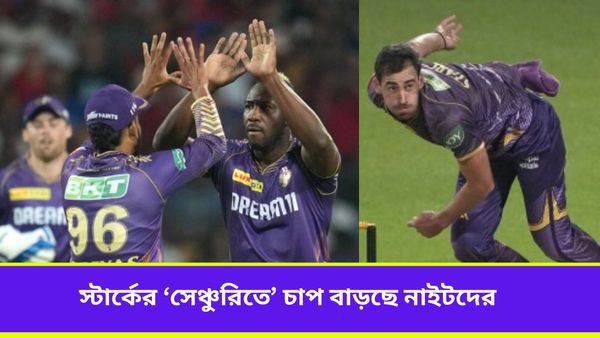 IPL 2024, RCB vs KKR: দ্বিতীয় ম্যাচেই ‘সেঞ্চুরি’ করে নাইটদের অস্বস্তি বাড়ালেন স্টার্ক, নজির গড়লেন রাসেল