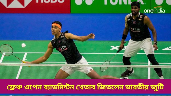 French Open Badminton: সাত্বিক-চিরাগের ফরাসি বিপ্লব, বছরের প্রথম খেতাব জয় ভারতীয় জুটির