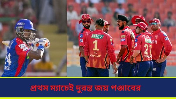 IPL 2024: পন্থের প্রত্যাবর্তন ম্যাচে দিল্লির হার, জয় দিয়েই আইপিএল অভিযান শুরু প্রীতির দলের