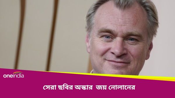 Oscars 2024: অপেনহাইমারের ঝুলিতে ৭টি অস্কার, নোলানের জয়ে উচ্ছ্বসিত ভারতীয়রা