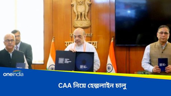 CAA : কীভাবে নাগরিকত্বের আবেদন করবেন? শরণার্থীদের গাইড করতে হেল্পলাইন চালু করল কেন্দ্র