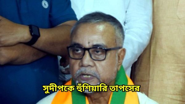 Loksabha Vote 2024: 'রঙের রাজনীতি চলুক, রংবাজি নয়', সুদীপকে প্রকাশ্যে চ্যালেঞ্জ তাপস রায়ের