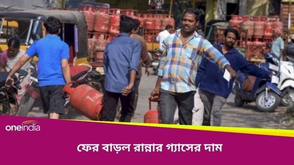 LPG Cylinder Price Hike: মাসের শুরুতেই মধ্যবিত্তের হেঁসেলে ধাক্কা ,ফের বাড়ল রান্নার গ্যাসের দাম