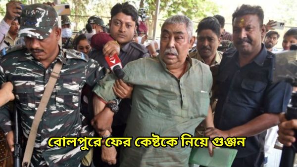 Anubrata Mondal: না থেকেও আছেন তিনি, বোলপুর জুড়ে কেষ্টর কাট আউট বাড়াচ্ছে নতুন জল্পনা