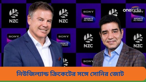 নিউজিল্যান্ড ক্রিকেট বোর্ডের সঙ্গে সাত বছরের জোট সোনির, কিউয়িদের ম্যাচ সম্প্রচারের দায়িত্বে ভারতীয় সংস্থা