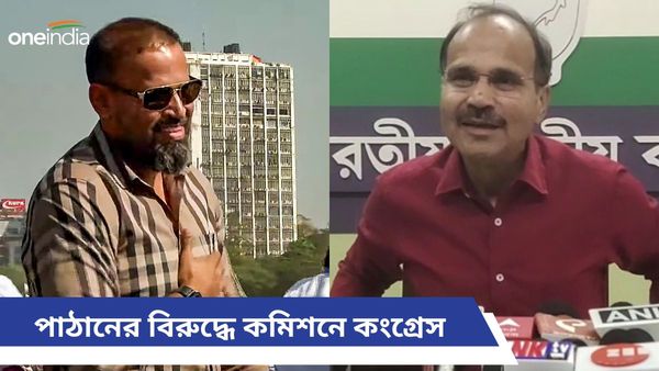 ইউসুফ পাঠানের বিরুদ্ধে নির্বাচনী বিধিভঙ্গের অভিযোগ! নির্বাচন কমিশনে বড় অভিযোগ কংগ্রেসের