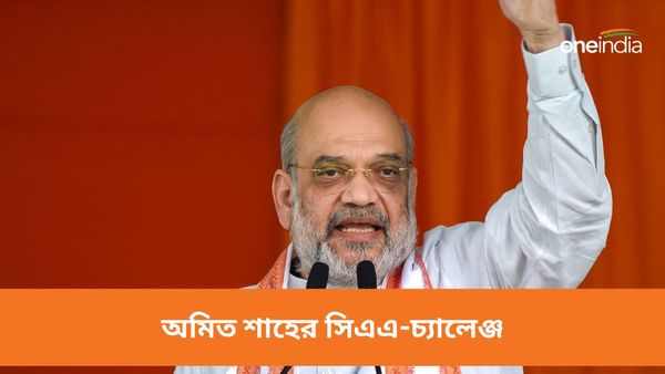 সিএএ নিয়ে আপস করবে না সরকার! যাঁদের কোনও কাগজ নেই, তাঁদের নিয়ে কোন বার্তা অমিত শাহের