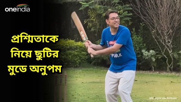 Anupam Roy: ব্যাটবল হাতে অন্য মেজাজে অনুপম রায়, প্রশ্মিতাকে নিয়ে কোথায় ছুটি কাটাচ্ছেন সঙ্গীত শিল্পী