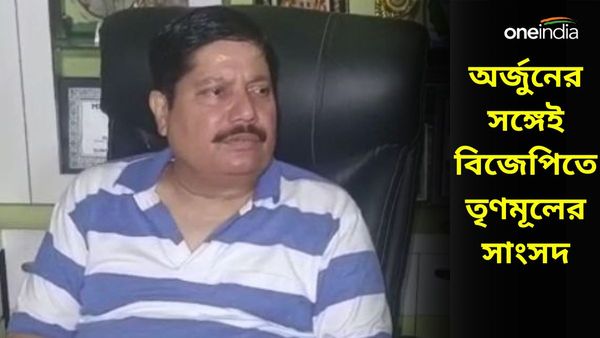 Exclusive: অর্জুন সিংয়ের সঙ্গে বিজেপিতে যাচ্ছেন তৃণমূলের সাংসদ, কাল কখন যোগদান?