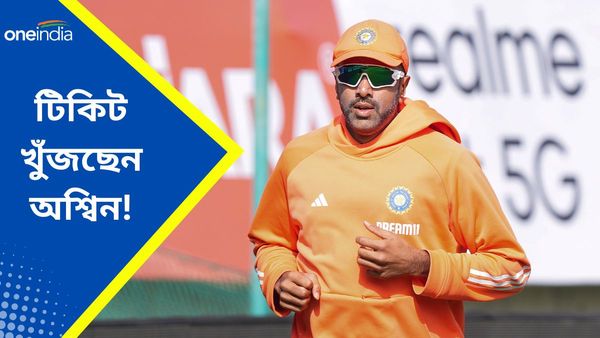 IPL 2024: আইপিএলের উদ্বোধনী ম্যাচে টিকিটের হাহাকার, সন্তানদের আবদার রাখতে অশ্বিন CSK-এর দ্বারস্থ