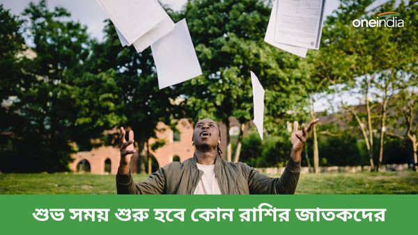 এক বছর পর বৃষে প্রবেশ শুক্রের, শুভ গ্রহের প্রভাবে অঢেল সম্পত্তির মালিক হবেন কারা