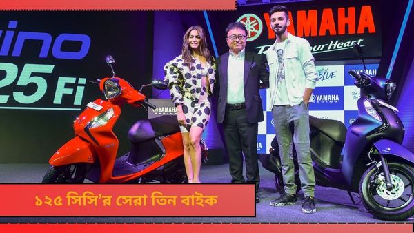 Best 125cc scooters: সিটের নীচে বড় জায়গা, মাইলেজও ধারে কাছে নেই! ১২৫ সিসির সেরা তিন স্কুটার