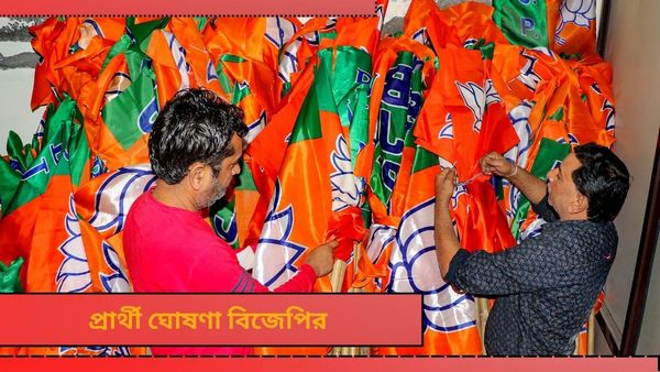 Lok Sabha Election 2024: আরও দুই আসনে প্রার্থী দিল বিজেপি! অনুব্রত গড়ে শতাব্দীর বিরুদ্ধে বড় চমক