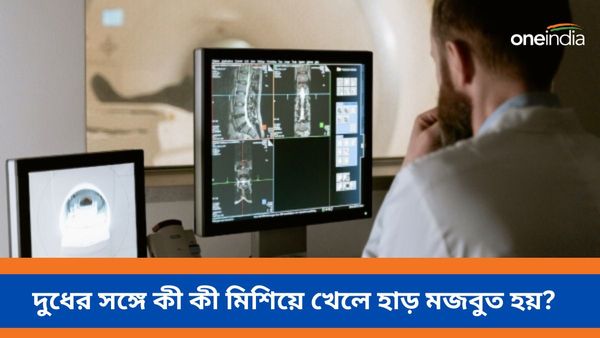 হাড় আরও মজবুত করতে নিয়মিত দুধের সঙ্গে খান এগুলি, এক নিমেষে পাবেন উপকার