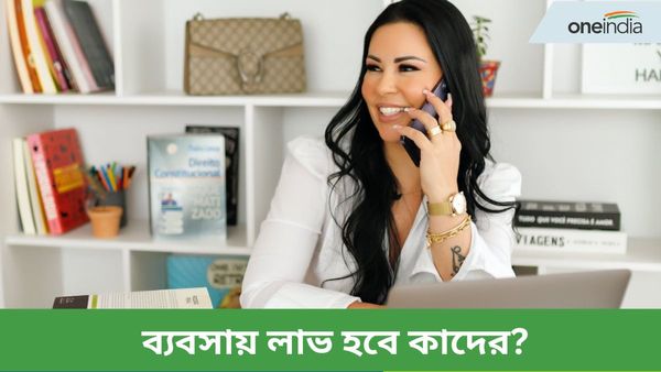 কেন্দ্রীয় ত্রিকোণ রাজযোগে কর্মক্ষেত্র থেকে ব্যবসায় উন্নতির মুখ কারা দেখবেন