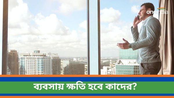 রাহু গোচরে সাংসারিক জীবন থেকে ব্যবসায় মাথা ঠান্ডা রেখে চলবেন কোন রাশির জাতকরা