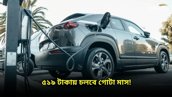 Cheapest Electric Cars: সবথেকে সস্তায়! মাত্র ৫১৯ টাকায় গোটা মাস ছুটবে MG Comet EV  