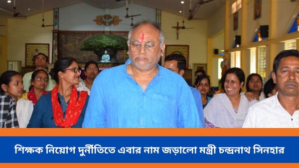 বাড়িতে ইডি হানার পরে এবার জেরার মুখে রাজ্যের মন্ত্রী চন্দ্রনাথ সিনহা