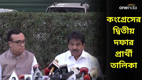 Lok Sabha Election 2024: কংগ্রেসের দ্বিতীয় দফার প্রার্থী তালিকায় ৪৩ জনের নাম, বাংলার কেউ আছেন?