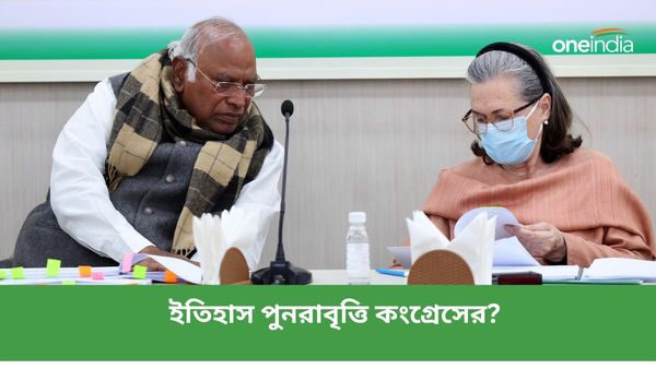 লোকসভা নির্বাচনে কি ৩৩ বছরের ইতিহাস পুনরাবৃত্তি করতে চলেছে কংগ্রেস! ইঙ্গিত সেই দিকেই