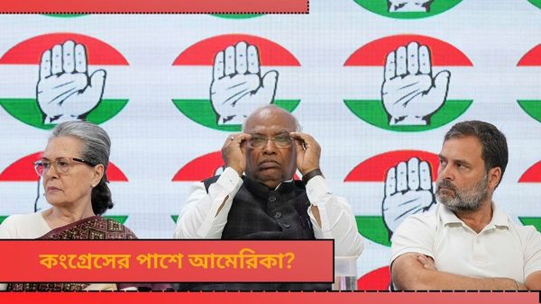 India-United States Relations: ফ্রিজ কংগ্রেসের ব্যাঙ্ক অ্যাকাউন্ট! অস্বস্তি বাড়িয়ে এই ইস্যুতেও বার্তা আমেরিকার