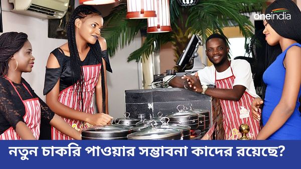 সূর্যগ্রহণে বদলে যাবে এই রাশির ব্যক্তিদের ভাগ্য, নয়া সম্পত্তির মালিক হবেন কারা