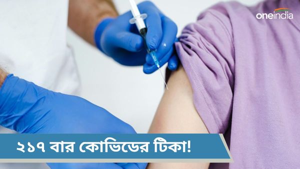Covid-19 vaccination: ২১৭ বার করোনার ভ্যাকসিন নিয়ে বিজ্ঞানীদের নজরে এই বৃদ্ধ! জানেন কেমন আছেন