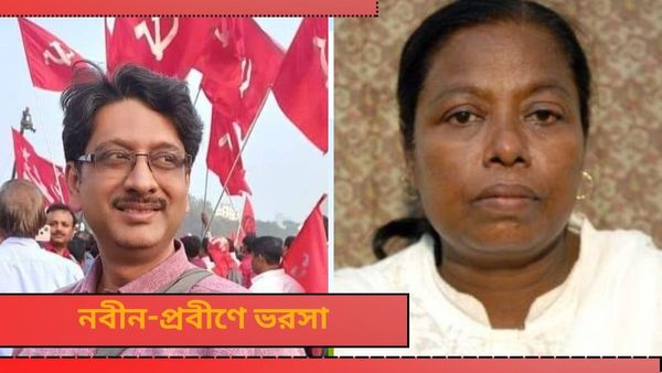 Lok Sabha Election: গড় রক্ষায় বাঁকুড়া-বিষ্ণুপুরে তরুণ আইনজীবী,শিক্ষকেই আস্থা, আসানসোলে জাহানারাই তাস বামেদের