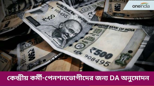 7th Pay Commission: ভোটের মুখে সরকারি কর্মী ও পেনশনভোগীদের DA-DR বৃদ্ধি! চলবে গ্যাস সিলিন্ডারের ভর্তুকিও