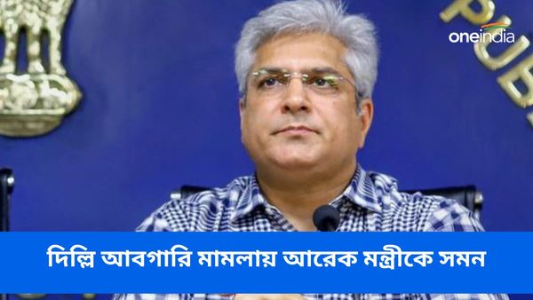 দিল্লি আবগারি মামলা: আপের আরেক মন্ত্রীর বিরুদ্ধে ব্যবস্থা! জিজ্ঞাসাবাদের জন্য সমন
