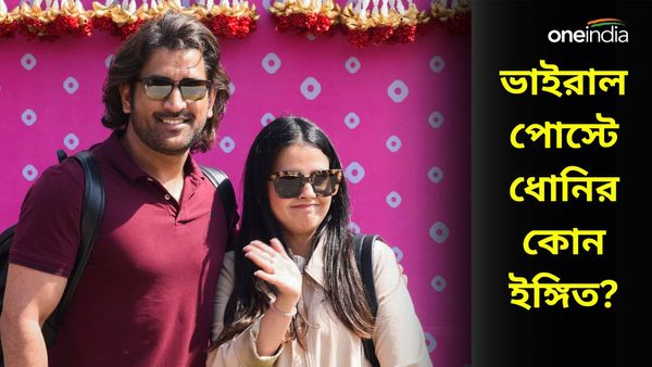 MS Dhoni: ধোনির ফেসবুক পোস্ট ভাইরাল! আইপিএলের আগে নতুন ভূমিকা নিয়ে তুঙ্গে চর্চা