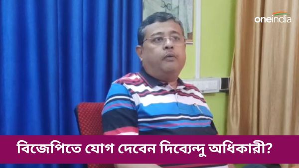 শুভেন্দু অধিকারী তাঁর অগ্রজ, তৃণমূলের সঙ্গে নেই দিব্যেন্দু অধিকারী