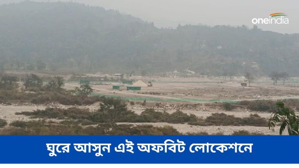 Travel: নীল-সবুজ উপত্যকায় তিরিতিরি বয়ে যায় নদী, বসন্তে হিমেল পরশ গায়ে মেখে ঘুরে আসুন এই অফবিট লোকেশনে