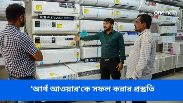 শক্তি সংরক্ষণের গুরুত্ব সম্পর্কে সচেতনতা প্রচার! দিল্লিতে 'আর্থ আওয়ার'কে সফল করার ব্যাপক প্রস্তুতি