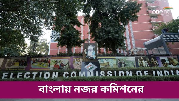 Lok Sabha Election 2024: কমিশনের নজরে বাংলা, সুষ্ঠু নির্বাচন করাতে আসছেন ৪২ জন পর্যবেক্ষক