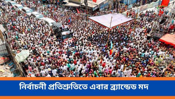 Lok Sabha Election 2024: রেশনে বিনামূল্যে পাওয়া যাবে ব্র্যান্ডেড মদ! নির্বাচনে বড় প্রতিশ্রুতি প্রার্থীর