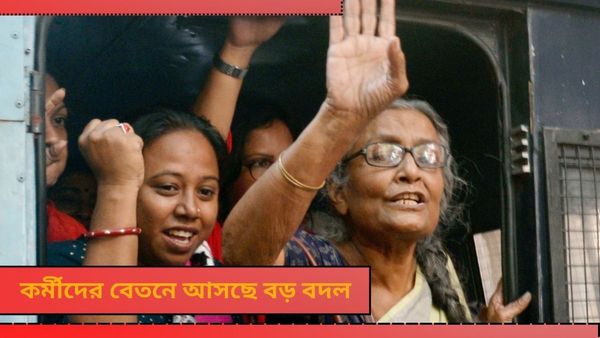 Living Wage: সরকারি কর্মীদের বেতনে আসছে বড় বদল, ২০২৫ থেকেই চালু হতে পারে 'লিভিং ওয়েজ'